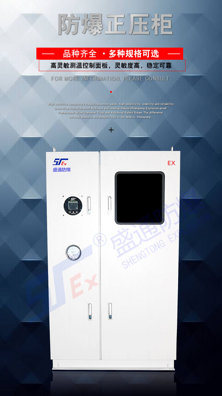 防爆正壓電氣控制柜 防爆正壓電氣控制柜