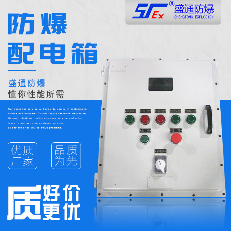 防爆配電箱 防爆配電箱