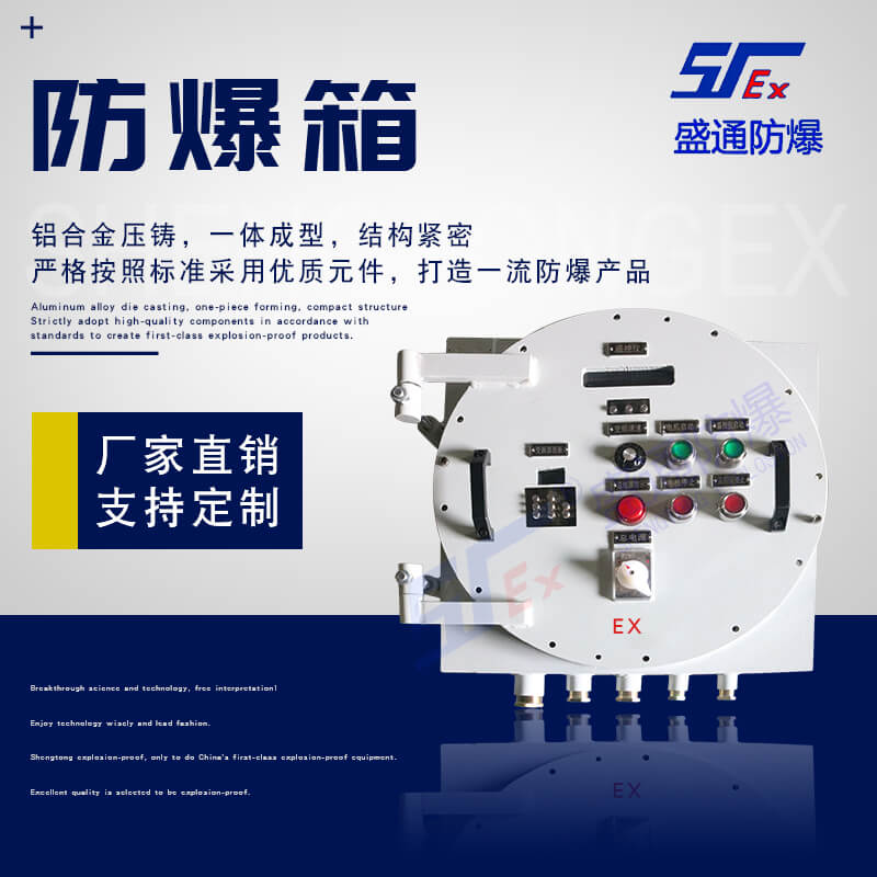 防爆電器 防爆電器