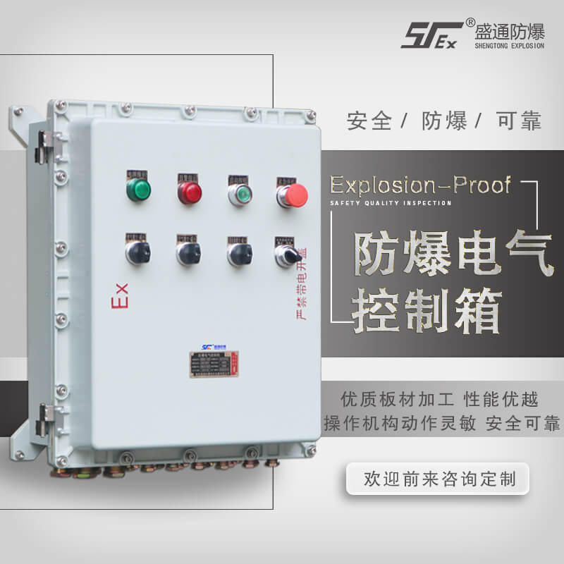 防爆電氣設(shè)備 防爆電氣設(shè)備