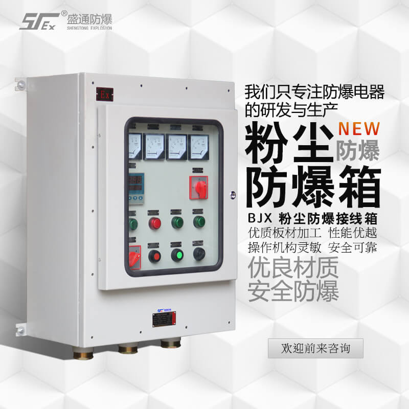 防爆電器設備 防爆電器設備