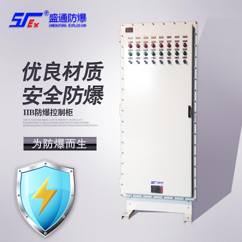 防爆配電箱 防爆配電箱