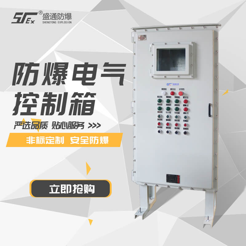 防爆配電箱 防爆配電箱
