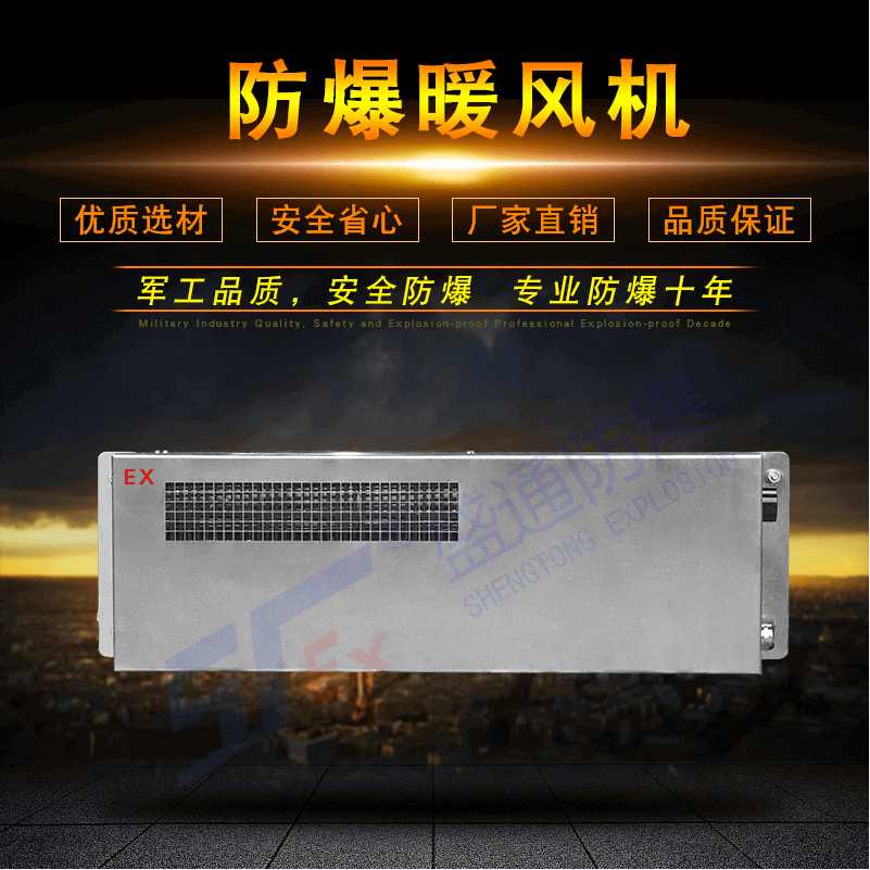南陽盛通防爆暖風機 南陽盛通防爆暖風機